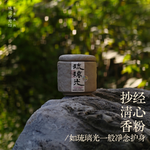 11号琉璃光 药师心香高原本草合香粉藏香粉不丹香粉电熏炭熏上炉