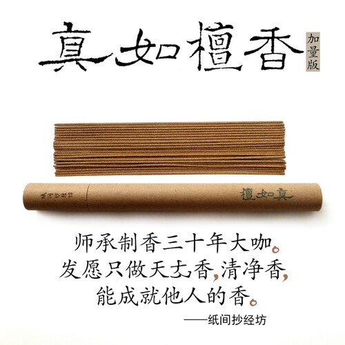 纸间抄经坊印度迈索尔老山檀线香