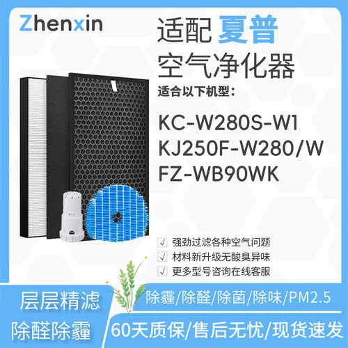 适配夏普sharp空气净化器KC-W280S-W1滤网KJ250F-W280/W滤芯WB90