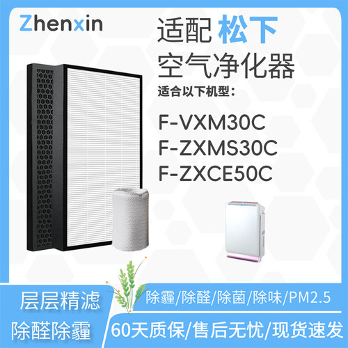 适配松下Panasonic空气净化器F-VXM30C滤网F-ZXMS30C滤芯ZXCE50C