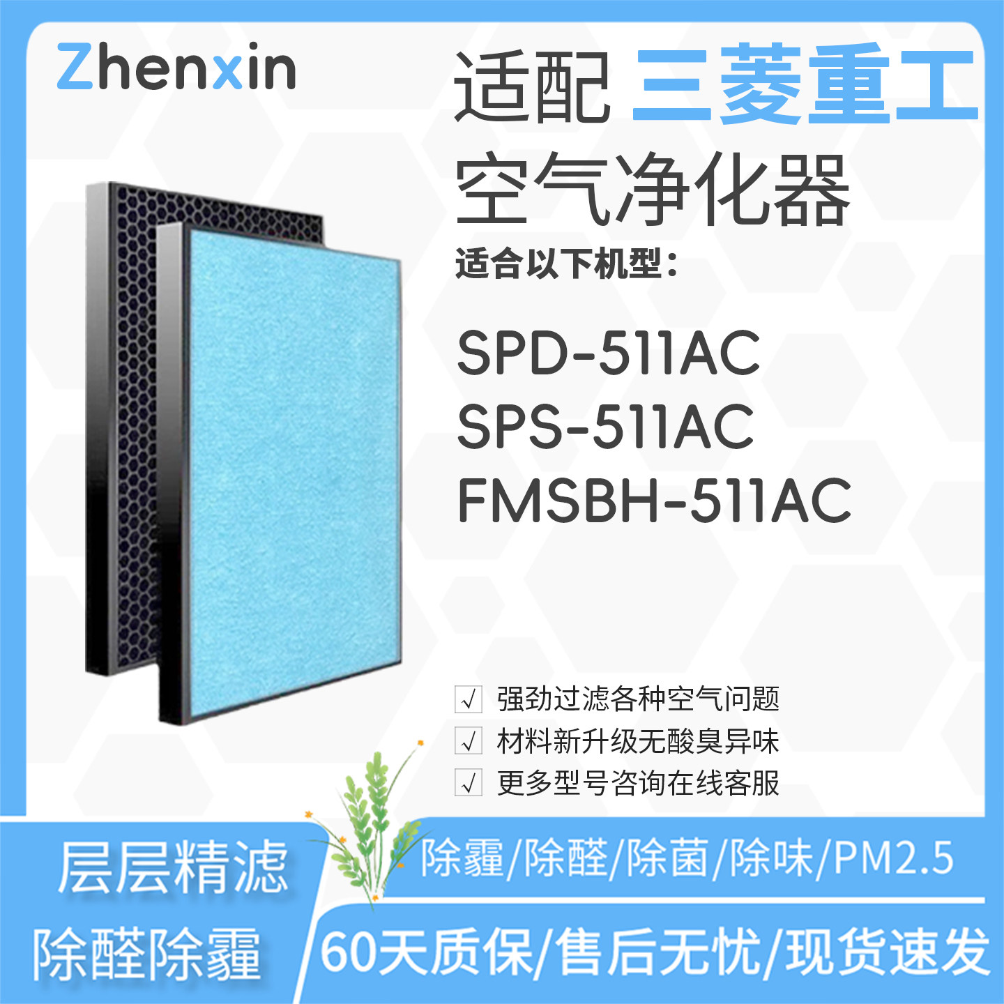 适配三菱重工空气净化器SPD-511AC滤网SPS-511AC滤芯FMSBH-511AC