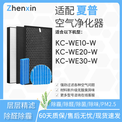 适配夏普sharp空气净化器KC-WE10/WE20/WE30-W过滤网KJFWE190/250