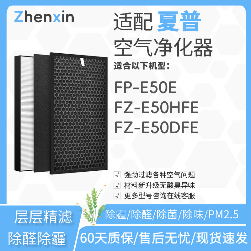适配夏普sharp空气净化器FP-E50E过滤网FZ-E50HFE FZ-E50DFE滤芯