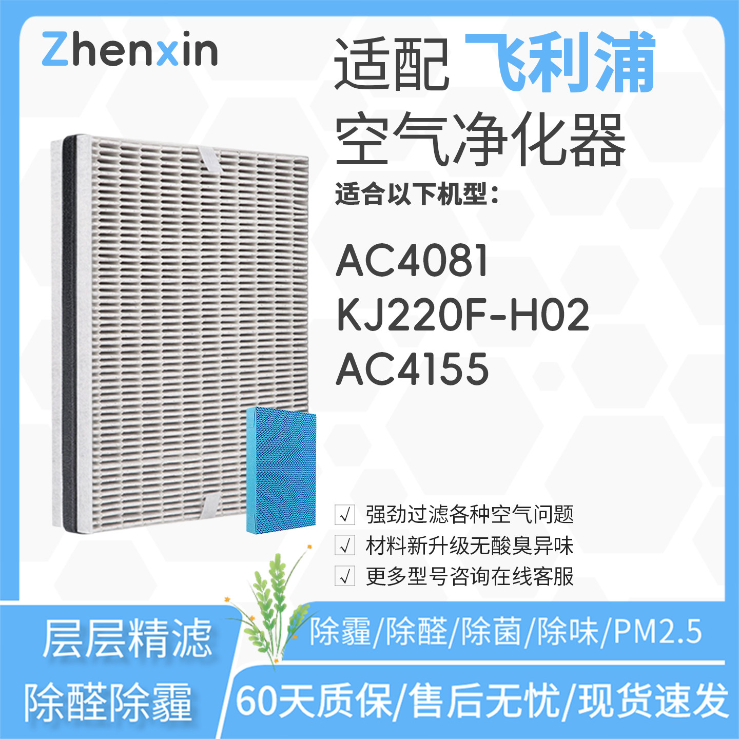 适配飞利浦空气净化器AC4081过滤网KJ220F-H02滤芯AC4155集尘除醛