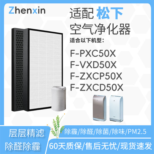 适配松下空气净化器F-PXC50X VXD50X过滤网F-ZXCP50X滤芯除PM2.5