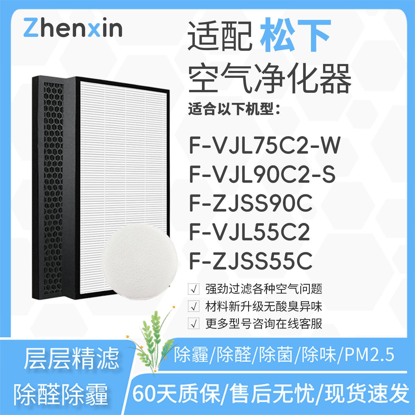适配松下空气消毒机过滤网F-ZJSS90C/VJL75C2/VJL90C2滤芯VJL55C2图片