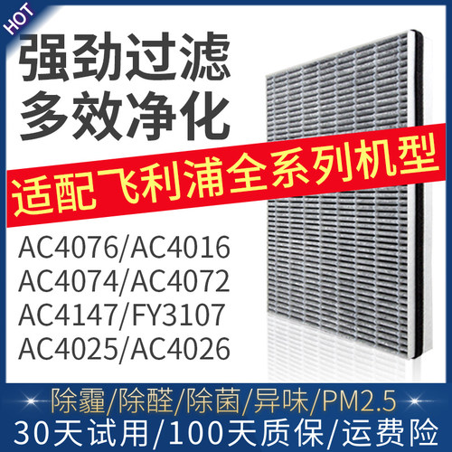 适配飞利浦空气净化器滤芯AC4076/4016/4074/4072滤网4147/FY3107
