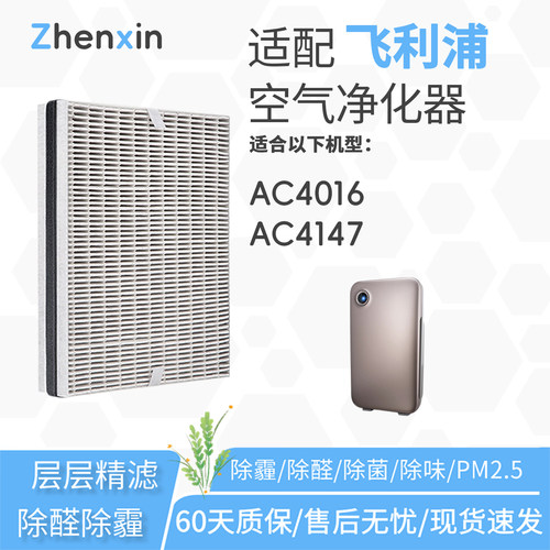 适配飞利浦PHILIPS空气净化器AC4016过滤网AC4147滤芯AC4147