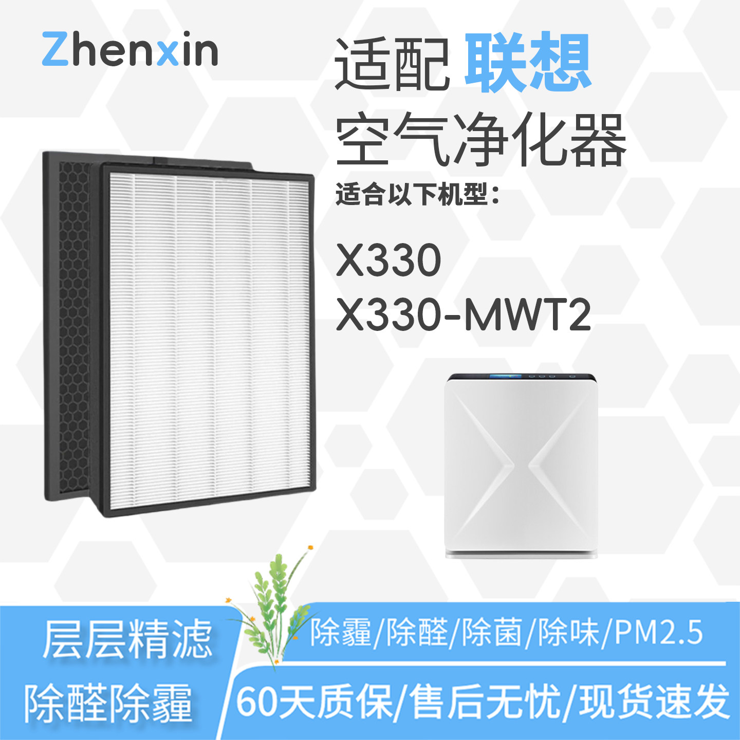 适配联想Lenovo空气净化器New Air X330滤网X330-MWT2滤芯NBD除醛