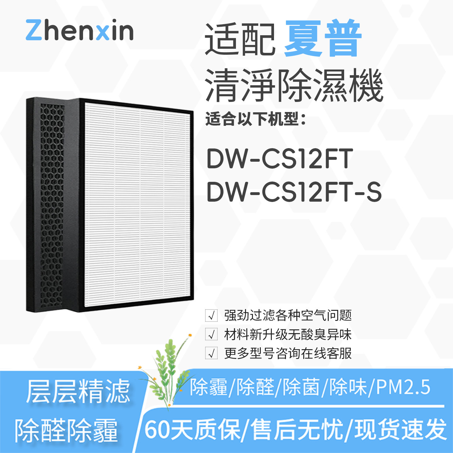 适配夏普sharp清淨除濕機DW-CS12FT滤网DW-CS12FT-S滤芯E10THF/DF