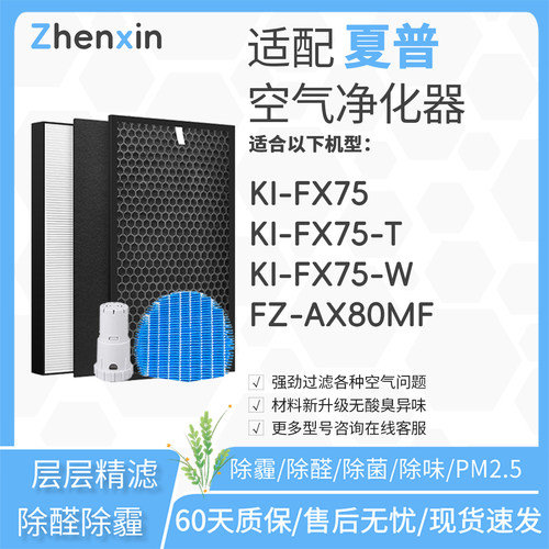 适配夏普sharp空气净化器KI-FX75-T/W过滤网FZ-E75滤芯FZ-AX80MF