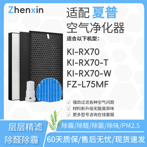 适配夏普sharp空气净化器KI-RX70滤网RX70-T/W滤芯L75MF E75 F70