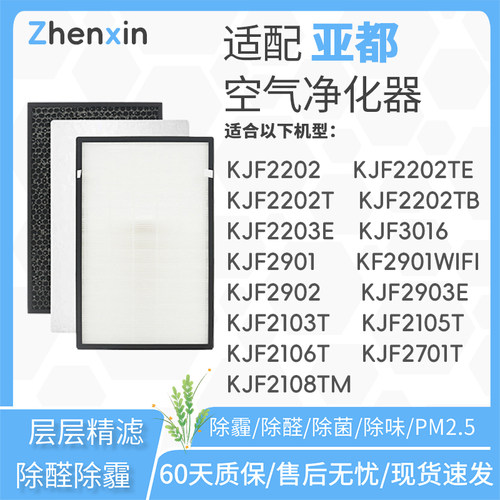 适配亚都空气净化器滤芯KJF2901/02/03E过滤网2202T/2203E/2103T