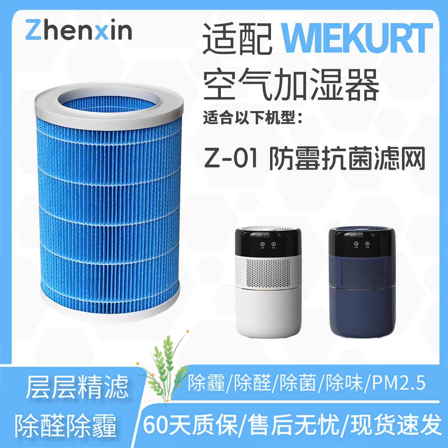 适配微格WIEKURT无雾加湿器Z01过滤网德国加湿spunlace溶解酶滤芯