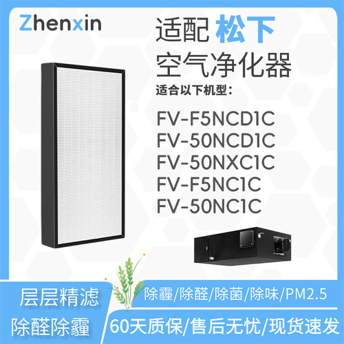 适配松下新风系统FV-50NXC1C 50NCD1C NC1C过滤网除PM2.5滤芯除霾