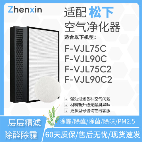 适配松下空气净化器滤网F-VJL75C VJL90C/2滤芯ZJLP/ZJLD/ZJLF90C