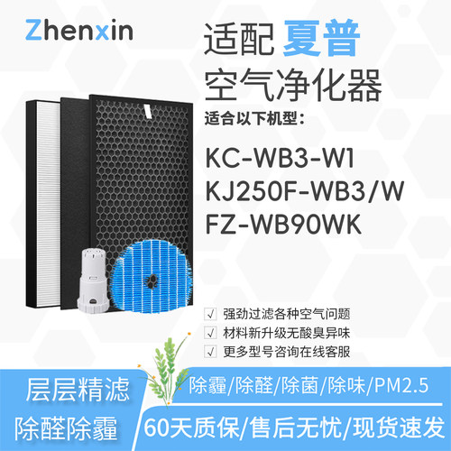 适配夏普sharp空气净化器KC-WB3-W1过滤网KJ250F-WB3/W滤芯WB90WK