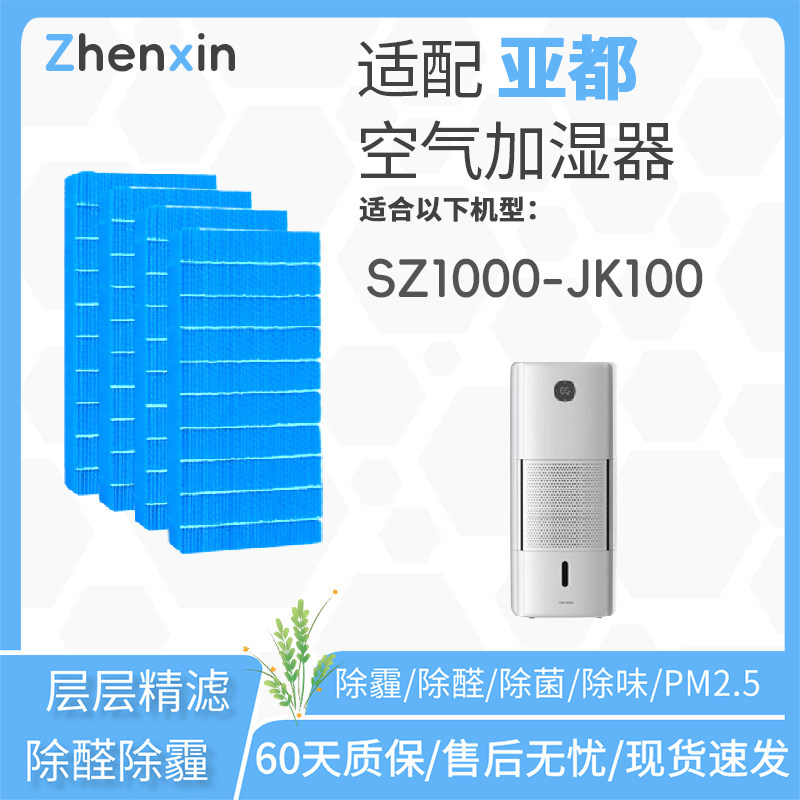 适配亚都无雾加湿器SZ1000-JK100滤网SZ1000-TJK1000吸水棉滤芯