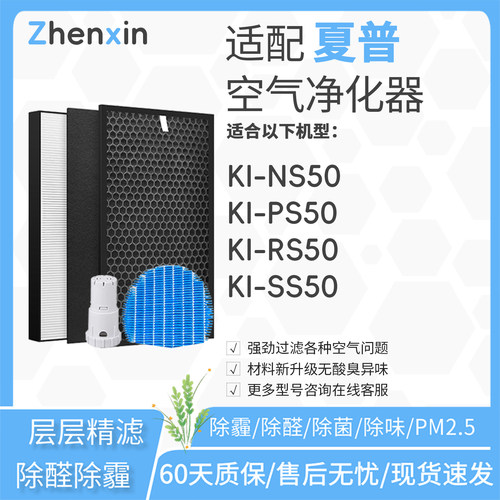 适配夏普sharp空气净化器KI-SS50/KI-NS50滤网KI-PS50滤芯KI-RS50