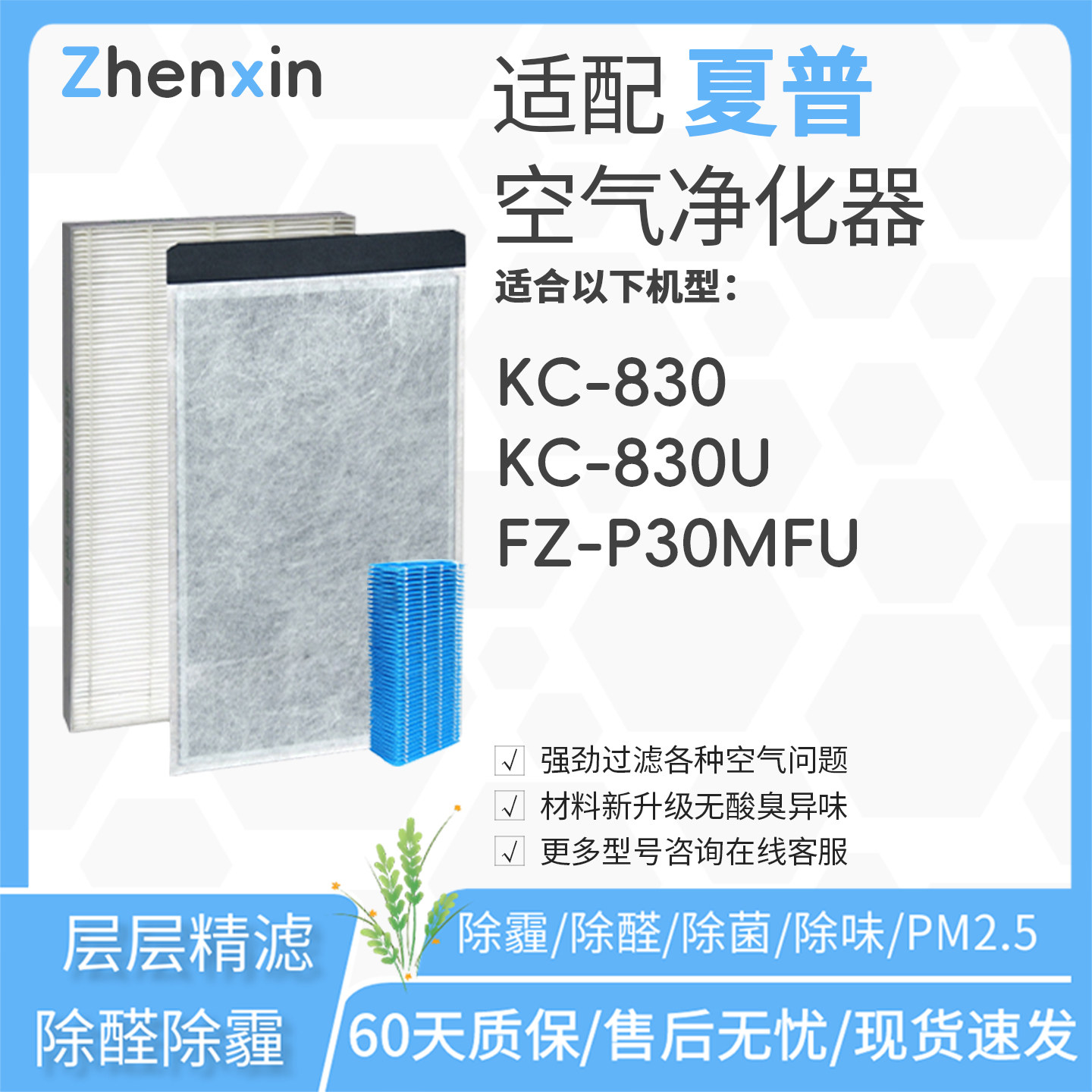 适配夏普sharp空气净化器KC-830U过滤网KC-830滤芯FZ-P30SFU/MFU