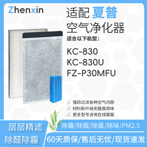适配夏普sharp空气净化器KC-830U过滤网KC-830滤芯FZ-P30SFU/MFU