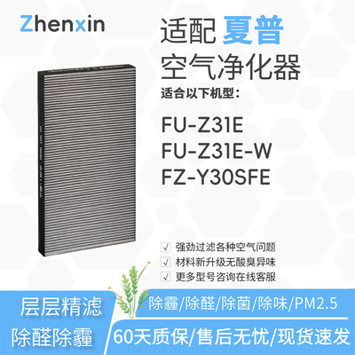 适配夏普sharp空气净化器FU-Z31E-W过滤网FU-Z31E滤芯FZ-Y30SFE