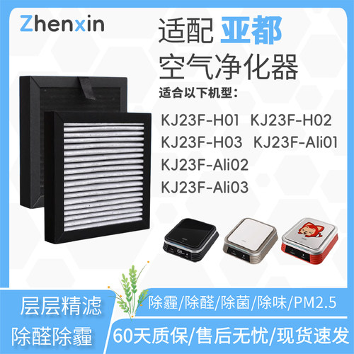 适配亚都车载空气净化器滤芯KJ23F-H01/H02/H03/Ali01/02/03滤网