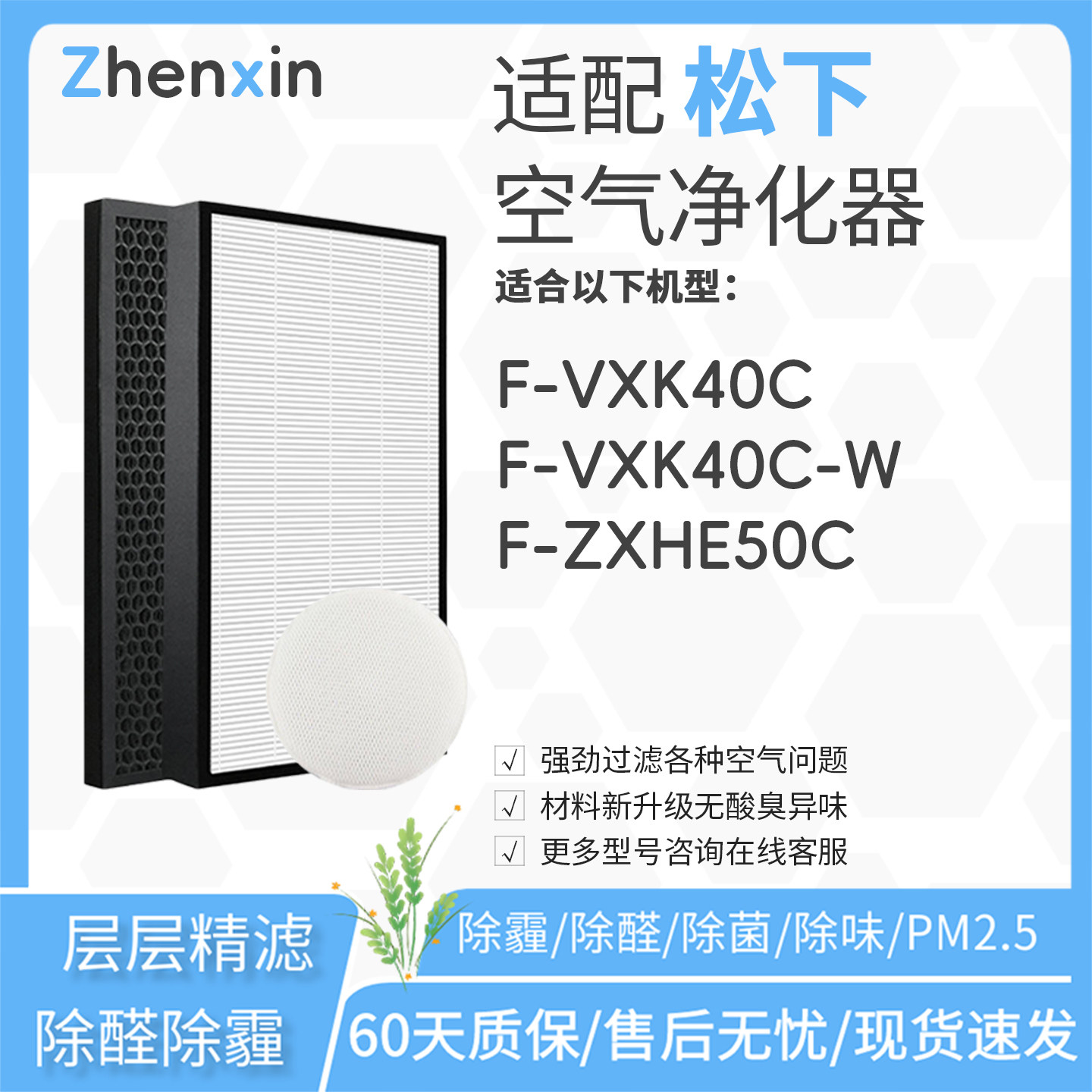 适配松下Panasonic空气净化器F-VXK40C滤网F-VXK40C-W滤芯ZXHE50C