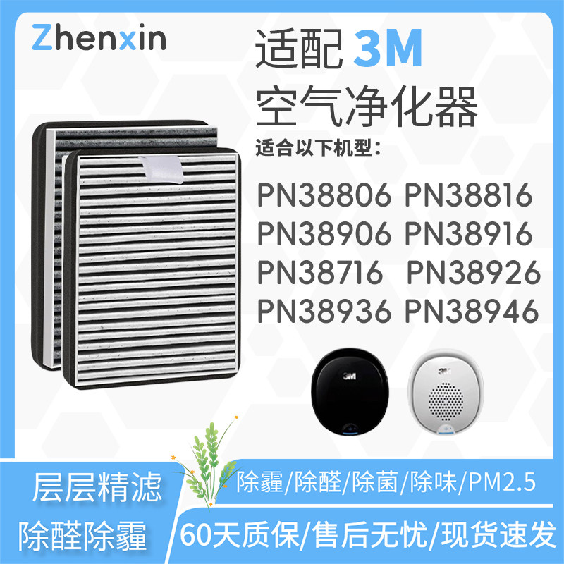 适配3M车载空气净化器滤网PN净化/加湿抽湿机配件