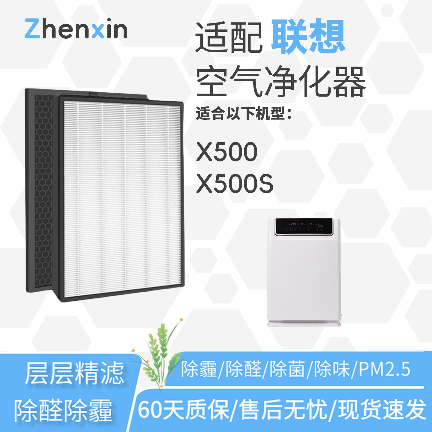 适配联想Lenovo空气净化器New Air X500滤网X500S滤芯除甲醛套装