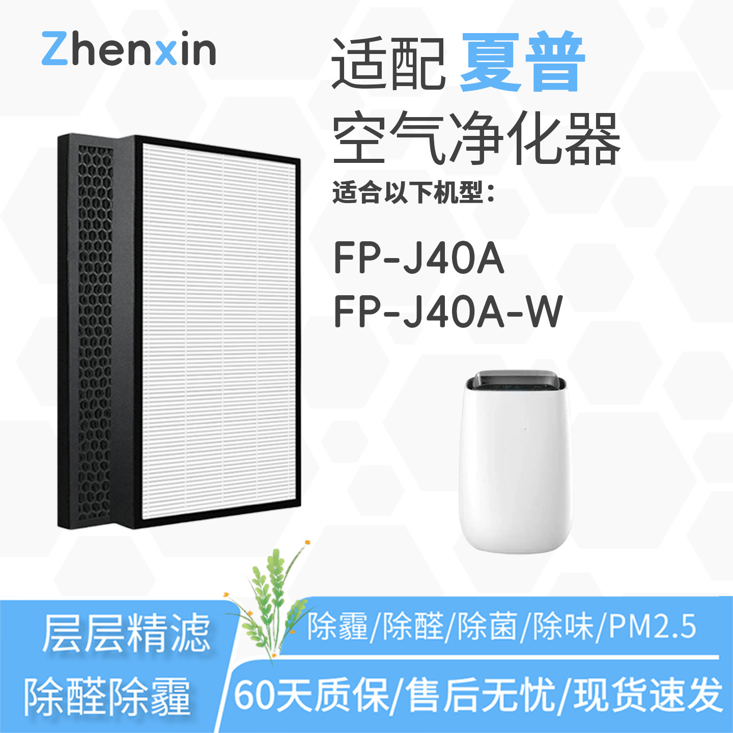 适配夏普sharp聲寶空氣清新機FP-J40A滤网FP-J40A-W滤芯FZ-F45SFA