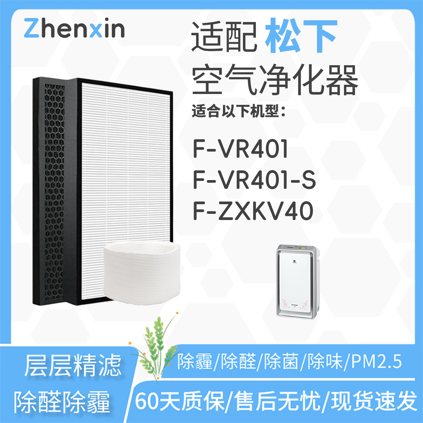 适配松下Panasonic日本空气净化器F-VR401滤网VR401-S滤芯ZXKV40