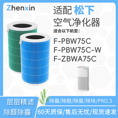 适配松下空气净化器F-PBW75C过滤网F-ZBWA75C滤芯高效HEPA抗菌