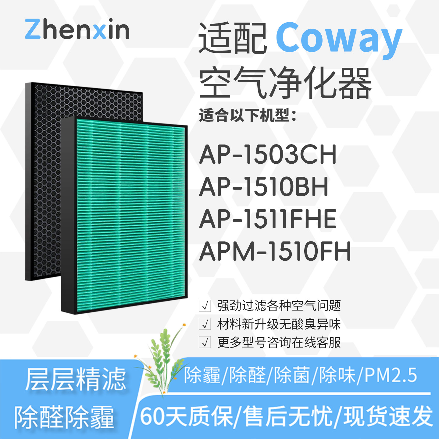 适配Coway熊津空气净化器APM-1510FH滤网AP-1511FHE/1503CH/510BH