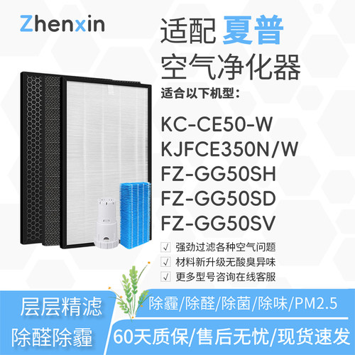 适配夏普sharp空气净化器KC-CE50-W滤网KJFCE350N/W滤芯GG50/CE50