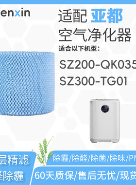 适配亚都无雾净化加湿器滤芯SZ200-QK035 SZ300-TG01过滤网蒸发器