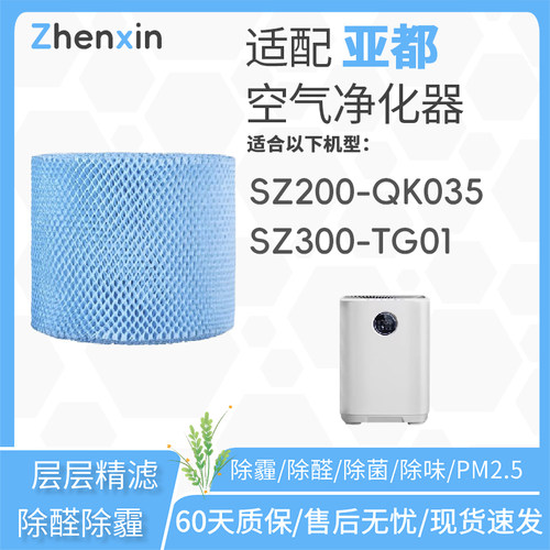 适配亚都无雾净化加湿器滤芯SZ200-QK035 SZ300-TG01过滤网蒸发器