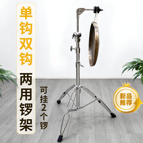 【新款25管单钩双钩两用勾锣架】