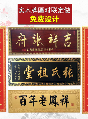 定做实木牌匾木质仿古门头招牌定制寺庙祠堂匾额雕刻木头对联刻字