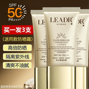 美白隔离防晒遮瑕三合一素颜霜防水防汗不脱妆50倍防紫外线正品女