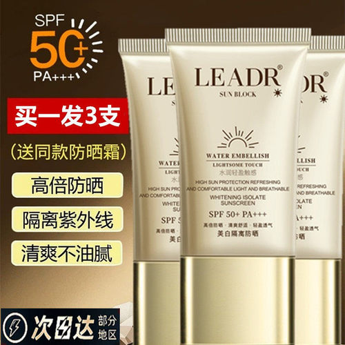 官方正品防晒霜美白隔离防晒遮瑕三合一素颜霜防水防汗提亮肤色女