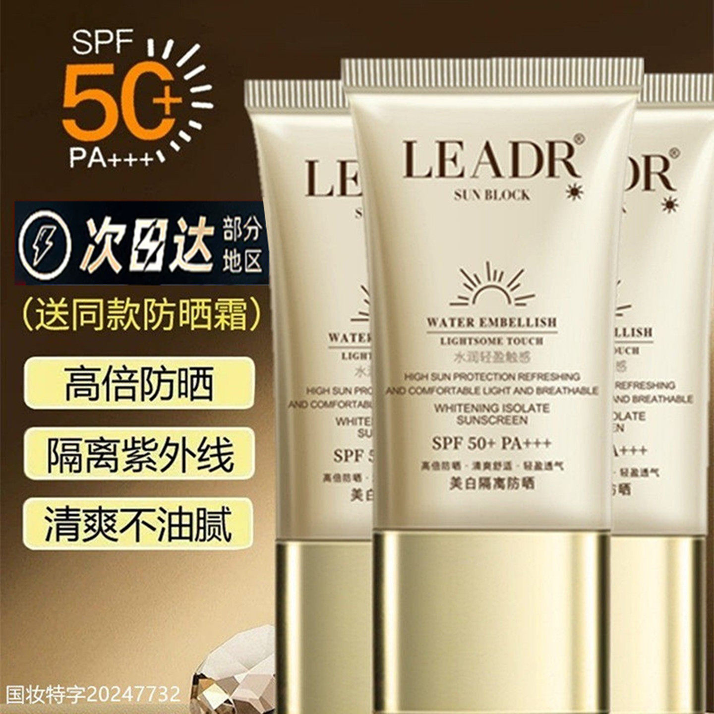 正品防晒霜美白隔离防晒遮瑕三合一素颜霜防水防汗50倍防紫外线女