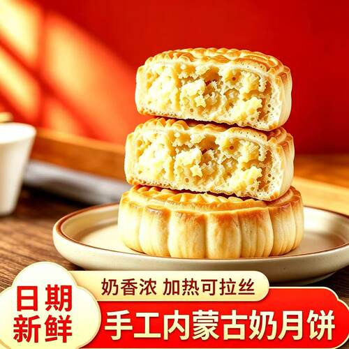 内蒙奶皮子月饼内蒙古特产