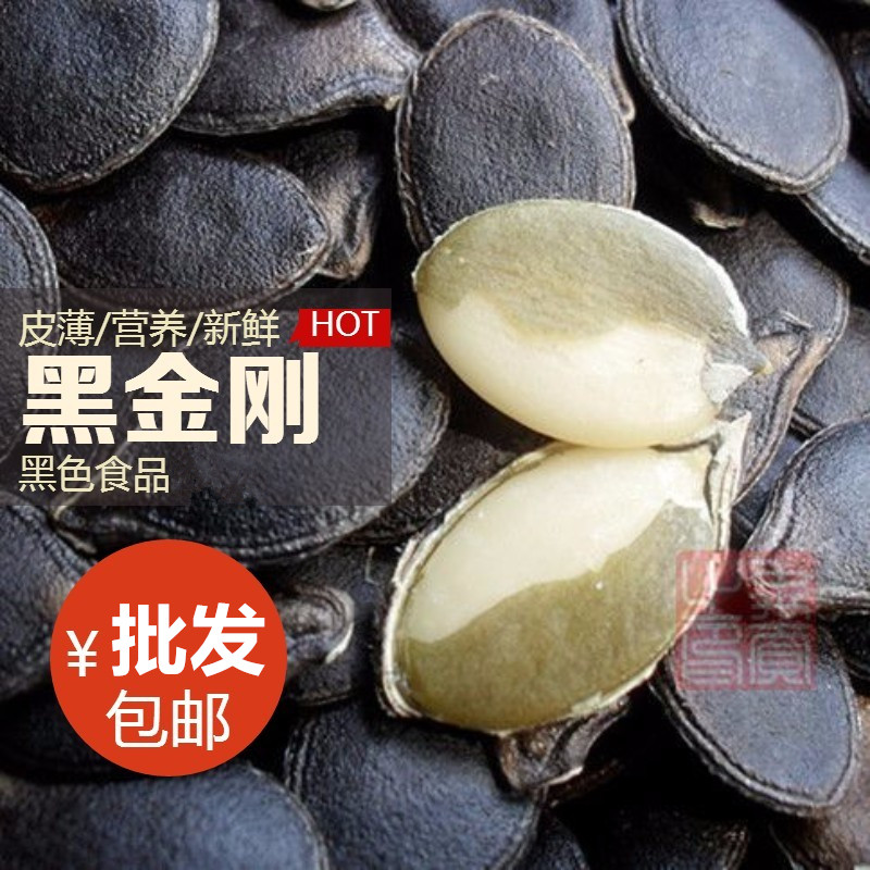新货黑金刚瓜子生原味瓜籽零食黑南瓜子500g1斤黑瓜子食品包邮