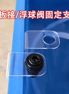 亚克力背胶固定支架隔板接支架浮球阀背胶支架固定浮球阀净水配件