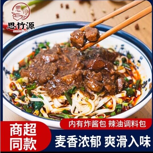 大竹肉丁面速食劲道正宗小面早餐夜宵方便煮食 非重庆小面 - 实物图