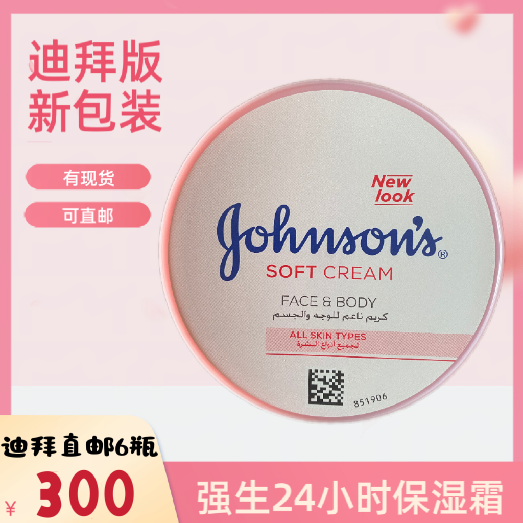 迪拜代购强生24小时保湿面霜护肤霜滋润锁水身体润肤乳补水200ml