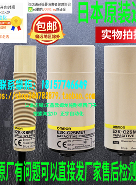 进口日本原装欧姆龙电容式E2K接近开关X4ME1-X8ME1-C25ME1-C25MY1