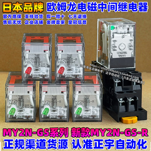 正品OMRON欧姆龙小型继电器MY2N-GS-R MY2N-D2 CR 24VDC 220VAC