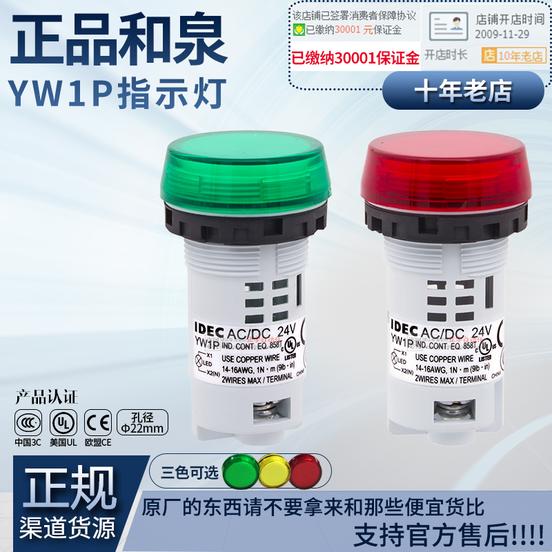 正品原装IDEC和泉信号灯LED指示灯YW1P-24V-220V红色绿色白色可选